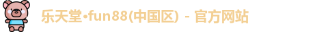 乐天堂